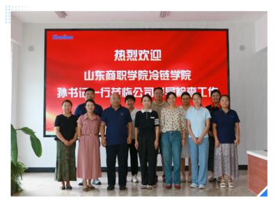校企同行 | 山東商職學(xué)院冷鏈學(xué)院領(lǐng)導(dǎo)蒞臨深藍(lán)機(jī)器調(diào)研交流，共謀合作新篇章