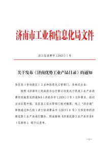 深藍纏繞包裝機被納入濟南優(yōu)勢工業(yè)產(chǎn)品名錄