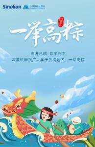 深藍機器祝莘莘學(xué)子，高考加油！