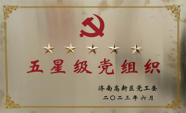 深藍機器黨支部獲評 2023年度高新區(qū)“五星級黨支部”黨組織 深藍機器黨支部獲評 2023年度高新區(qū)“五星級黨支部”黨組織