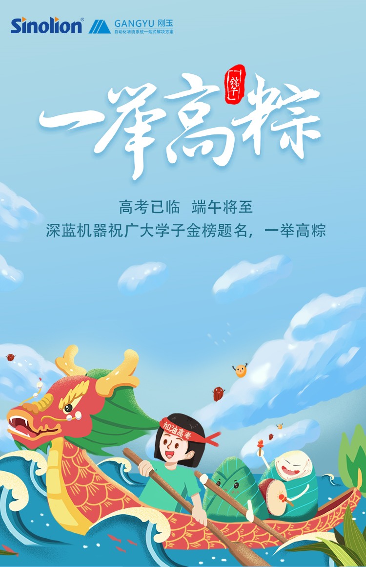 深藍(lán)機(jī)器祝莘莘學(xué)子，高考加油！