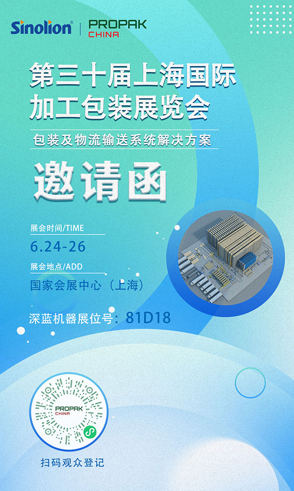 深藍(lán)機(jī)器 | 2025第30屆上海國(guó)際加工包裝展覽會(huì)6月24日召開，期待您的蒞臨